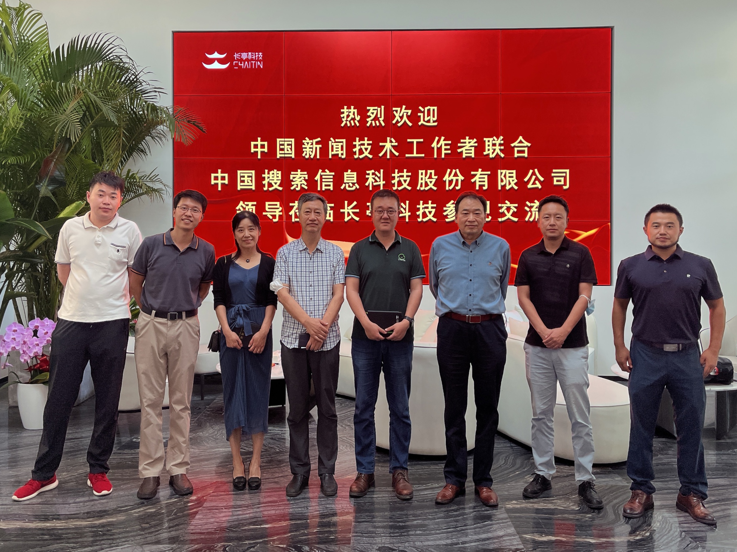 中國新聞技術(shù)工作者聯(lián)合會秘副書長宋海濤一行蒞臨長亭科技考察交流1.jpg