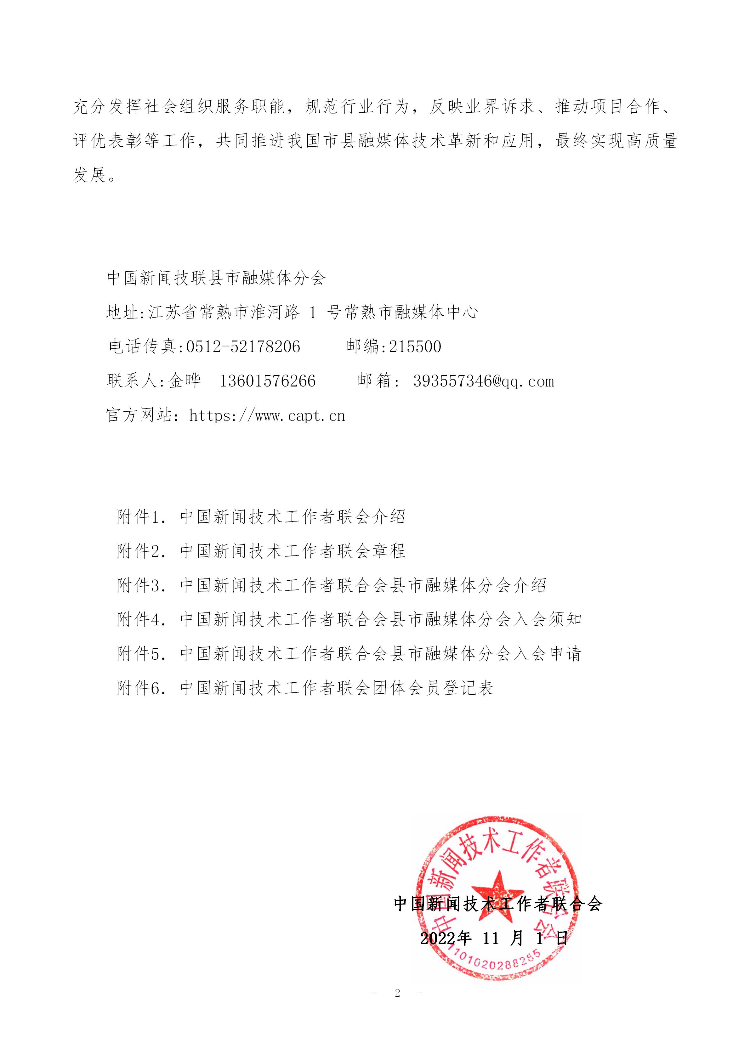 中國新聞技聯(lián)縣市融媒體分會入會通知 _02.jpg