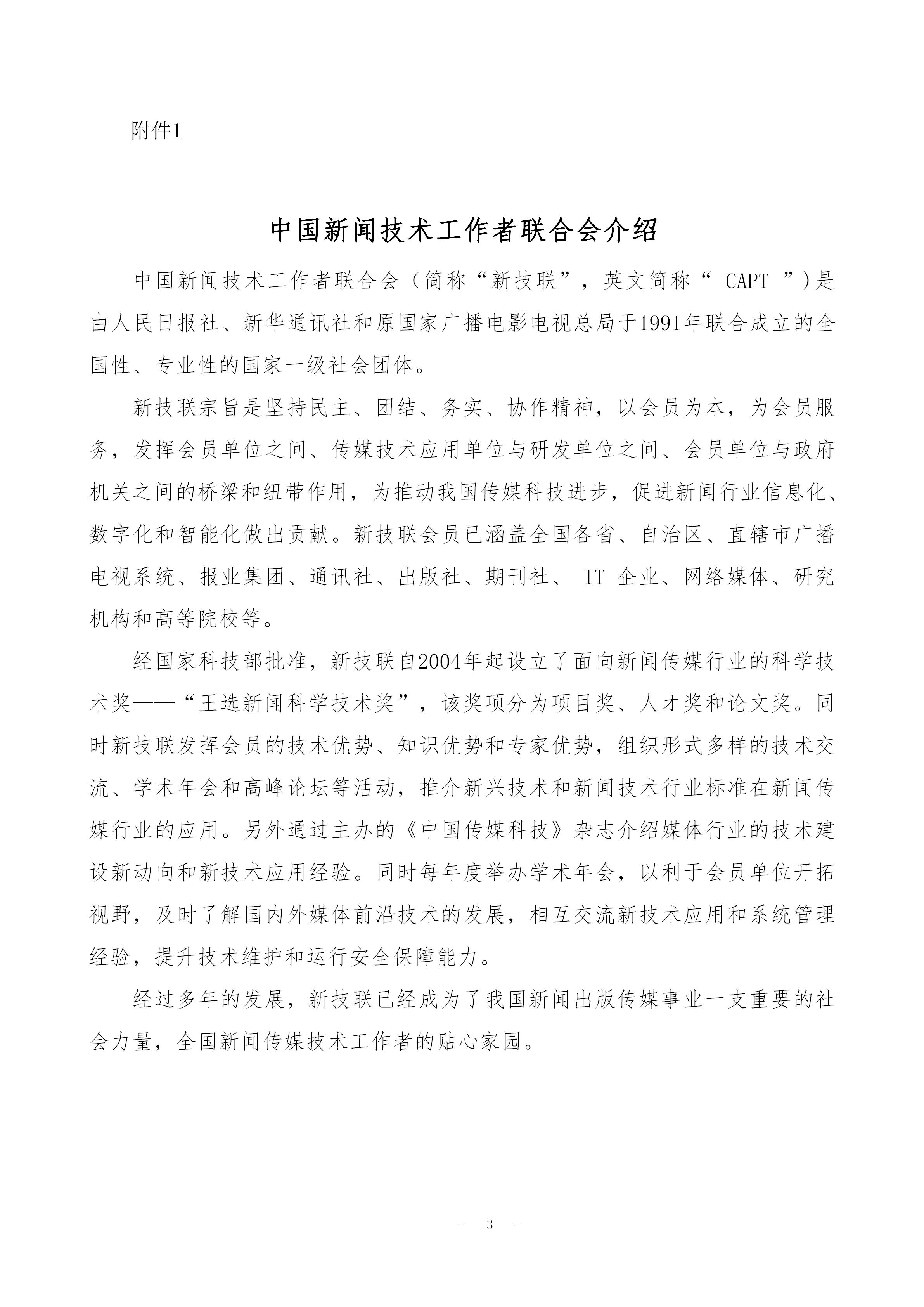 中國新聞技聯(lián)縣市融媒體分會入會通知 _03.jpg