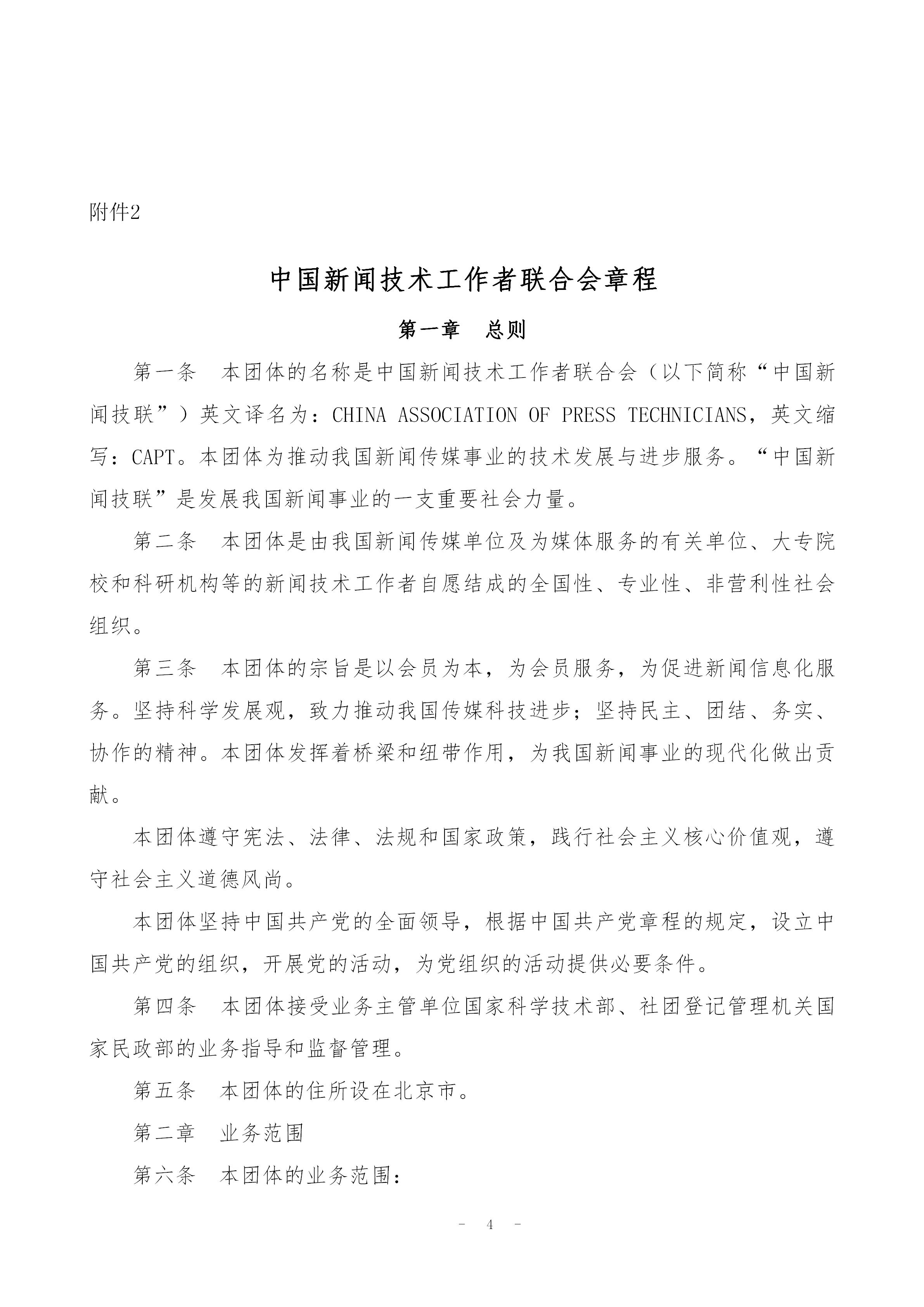 中國新聞技聯(lián)縣市融媒體分會入會通知 _04.jpg