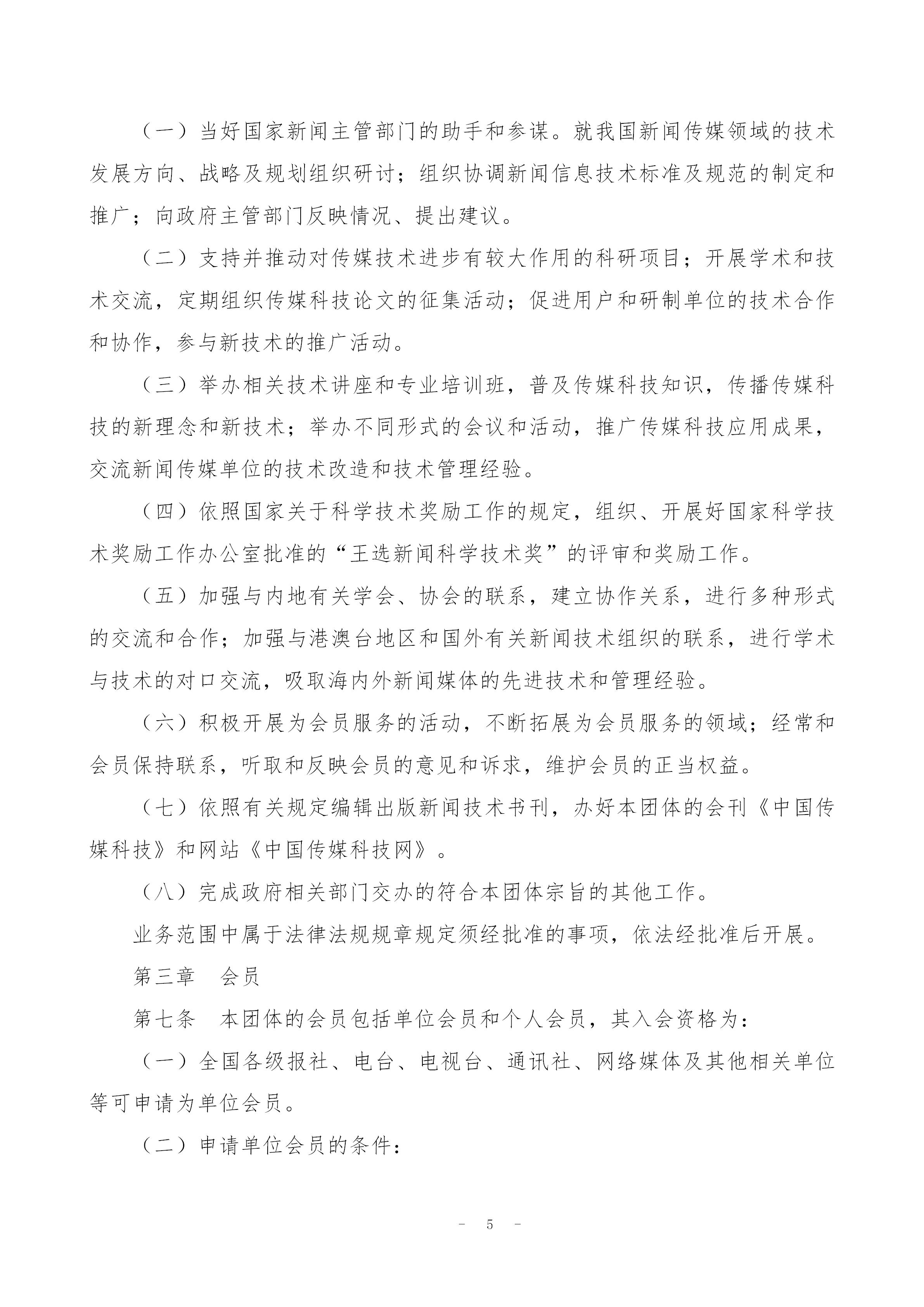 中國新聞技聯(lián)縣市融媒體分會入會通知 _05.jpg