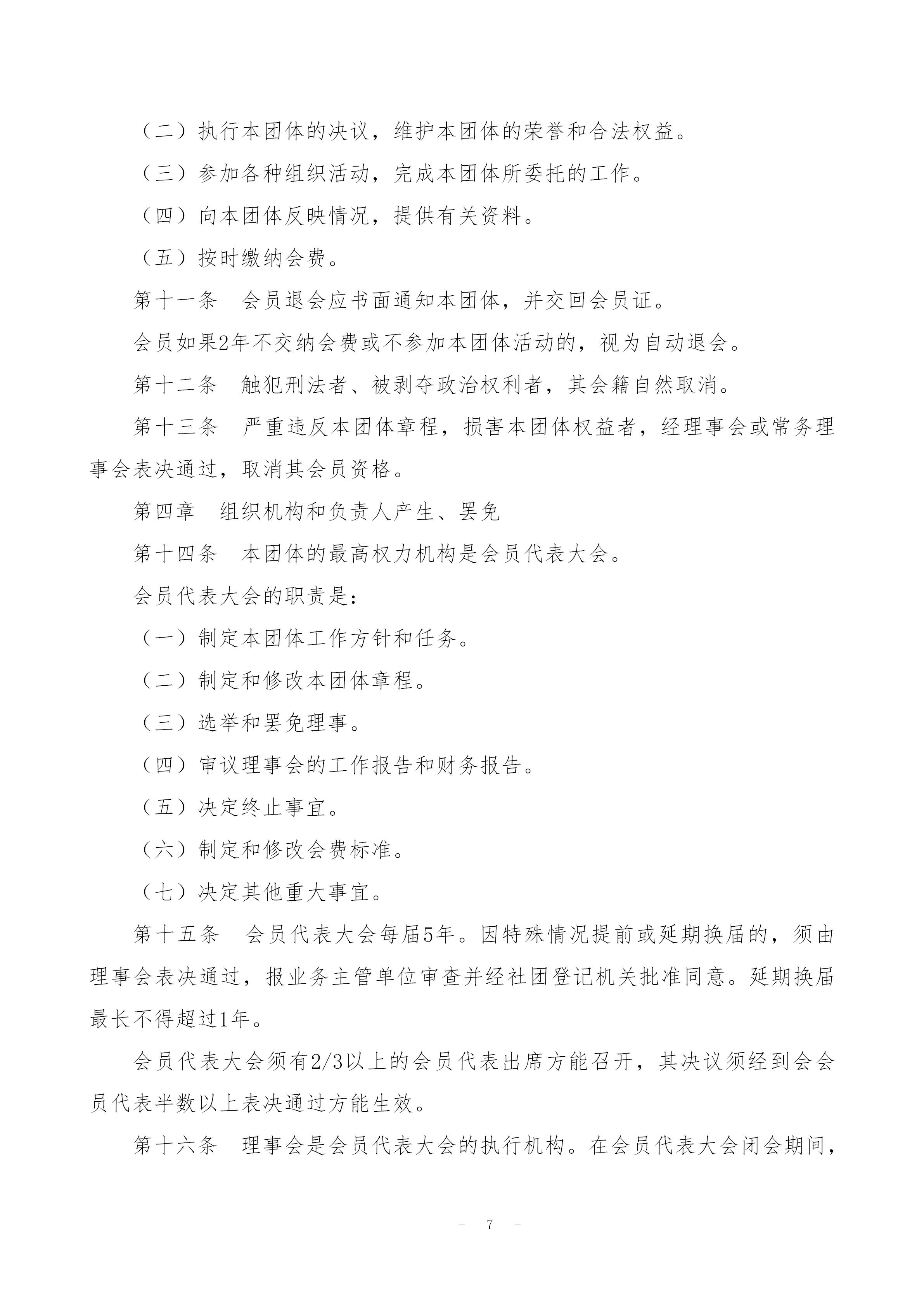 中國新聞技聯(lián)縣市融媒體分會入會通知 _07.jpg