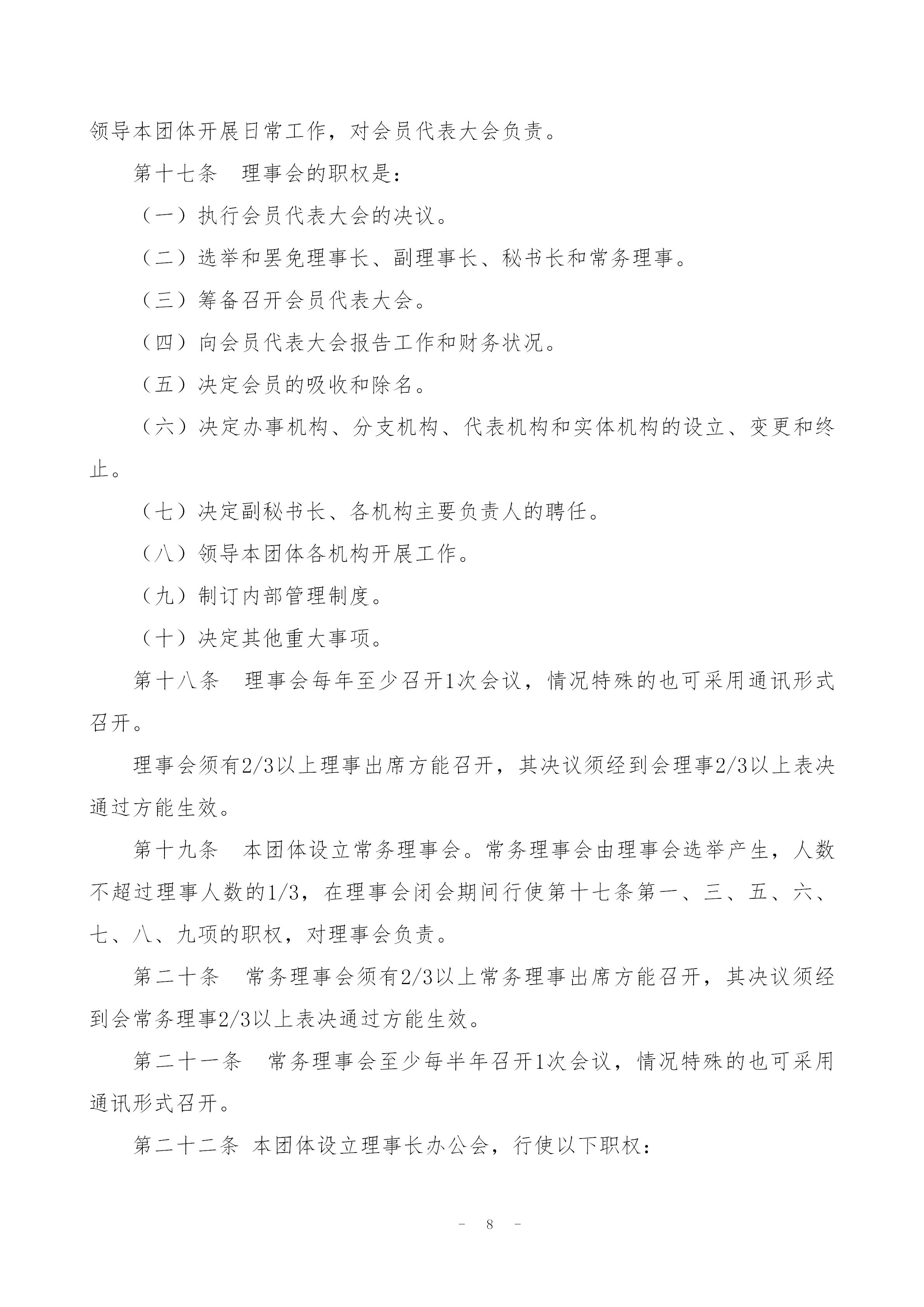 中國新聞技聯(lián)縣市融媒體分會入會通知 _08.jpg