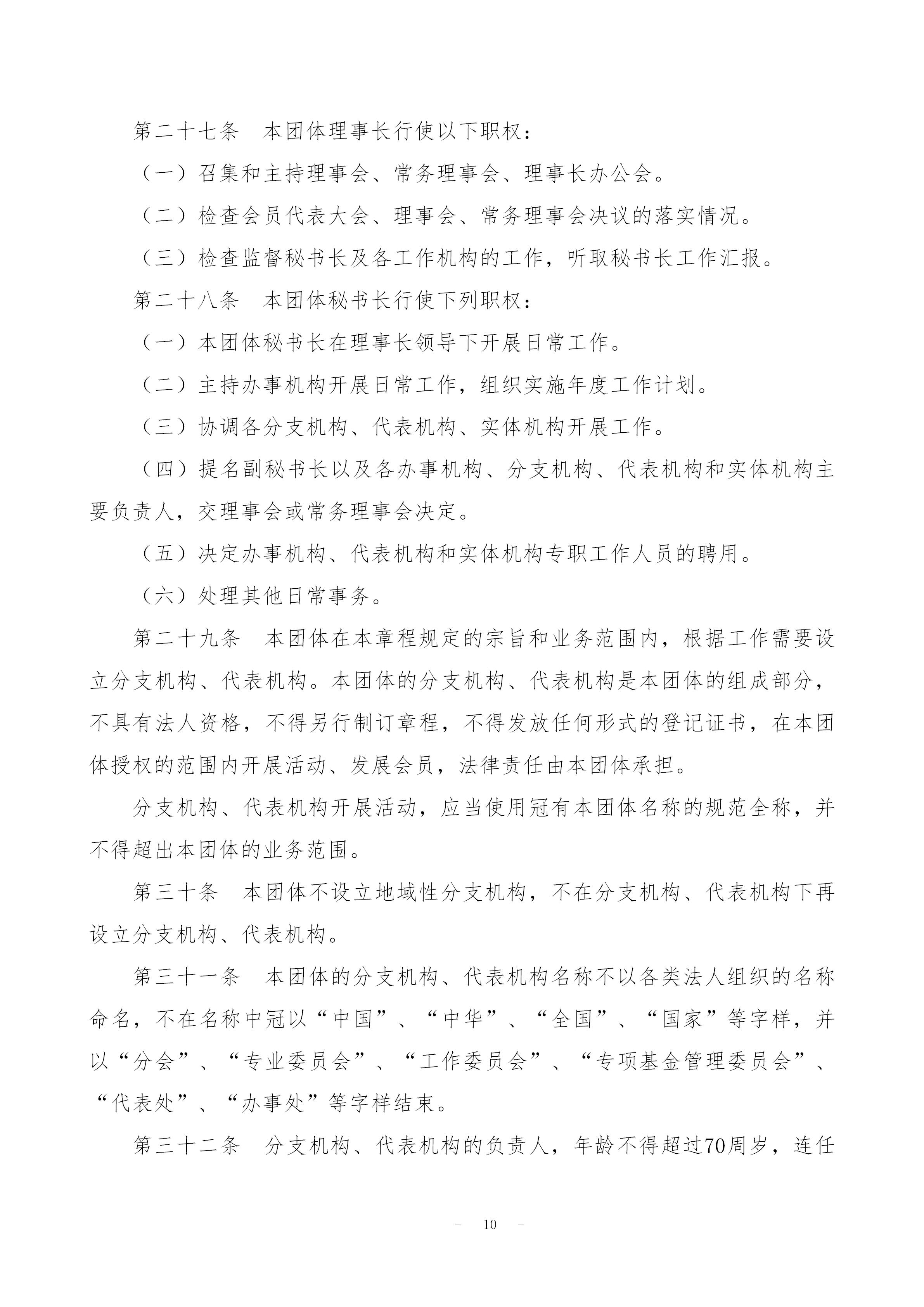 中國新聞技聯(lián)縣市融媒體分會入會通知 _10.jpg