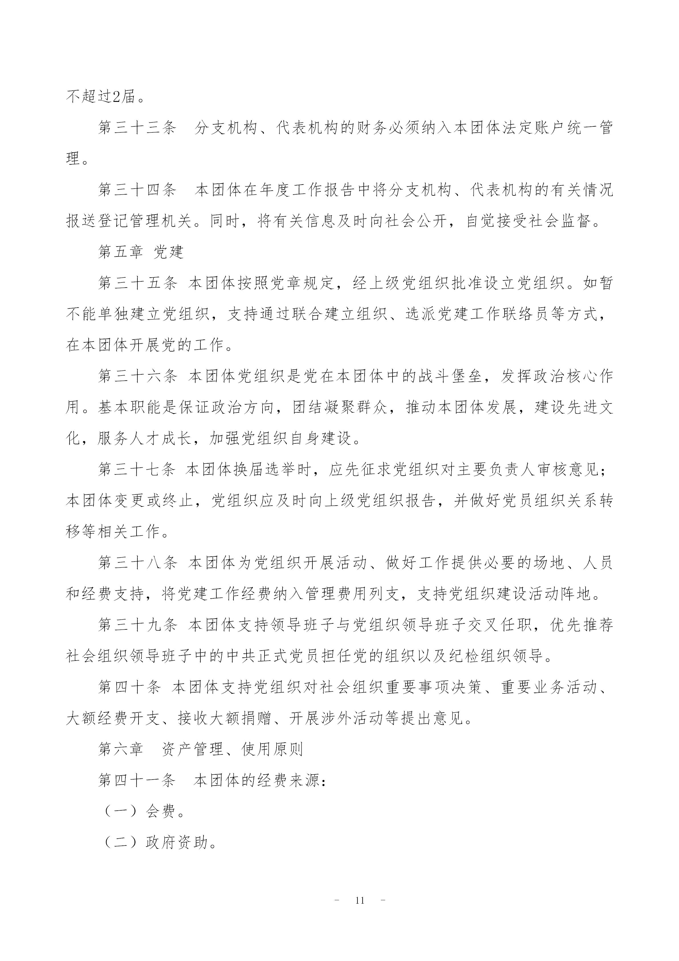 中國新聞技聯(lián)縣市融媒體分會入會通知 _11.jpg