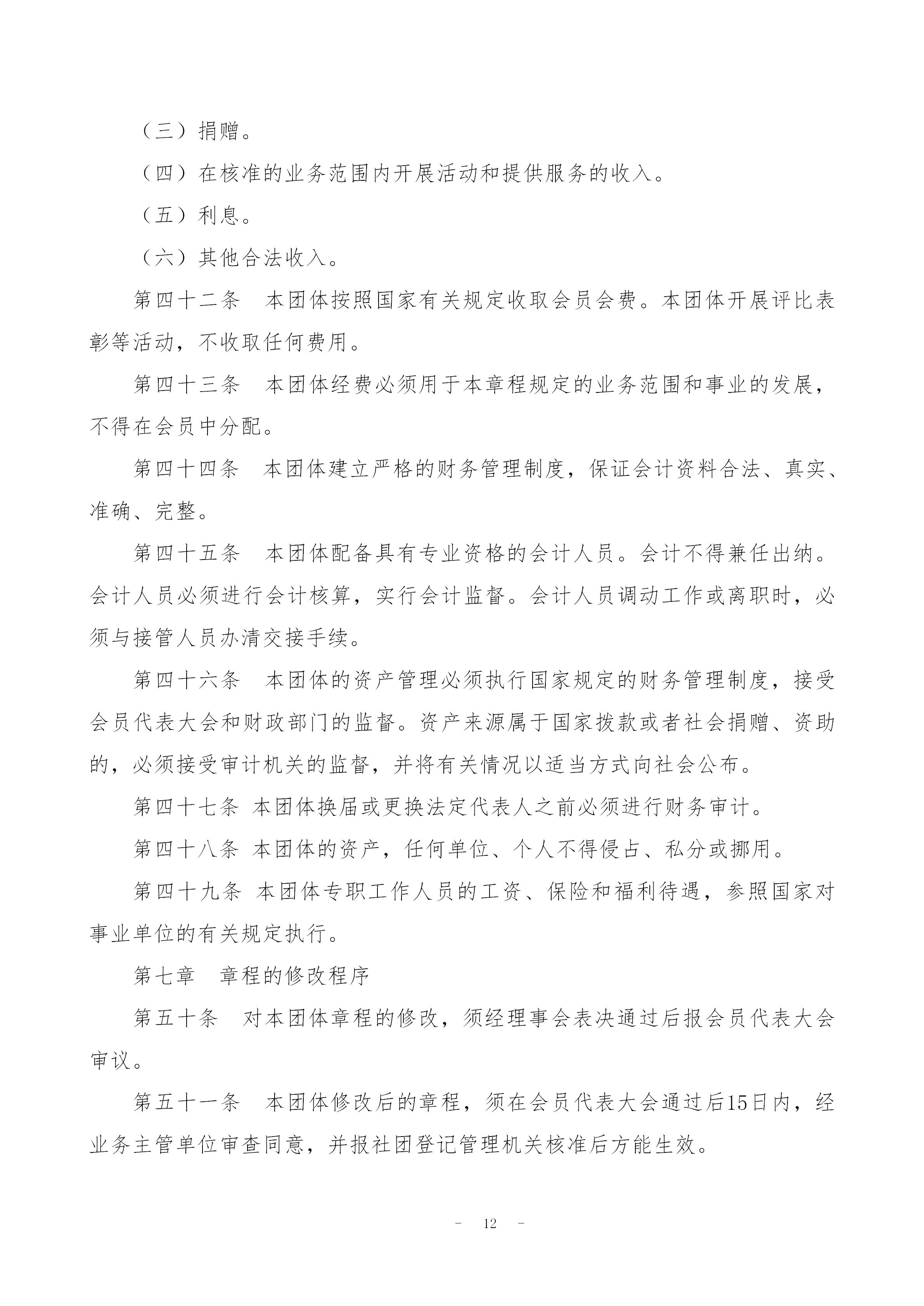 中國新聞技聯(lián)縣市融媒體分會入會通知 _12.jpg