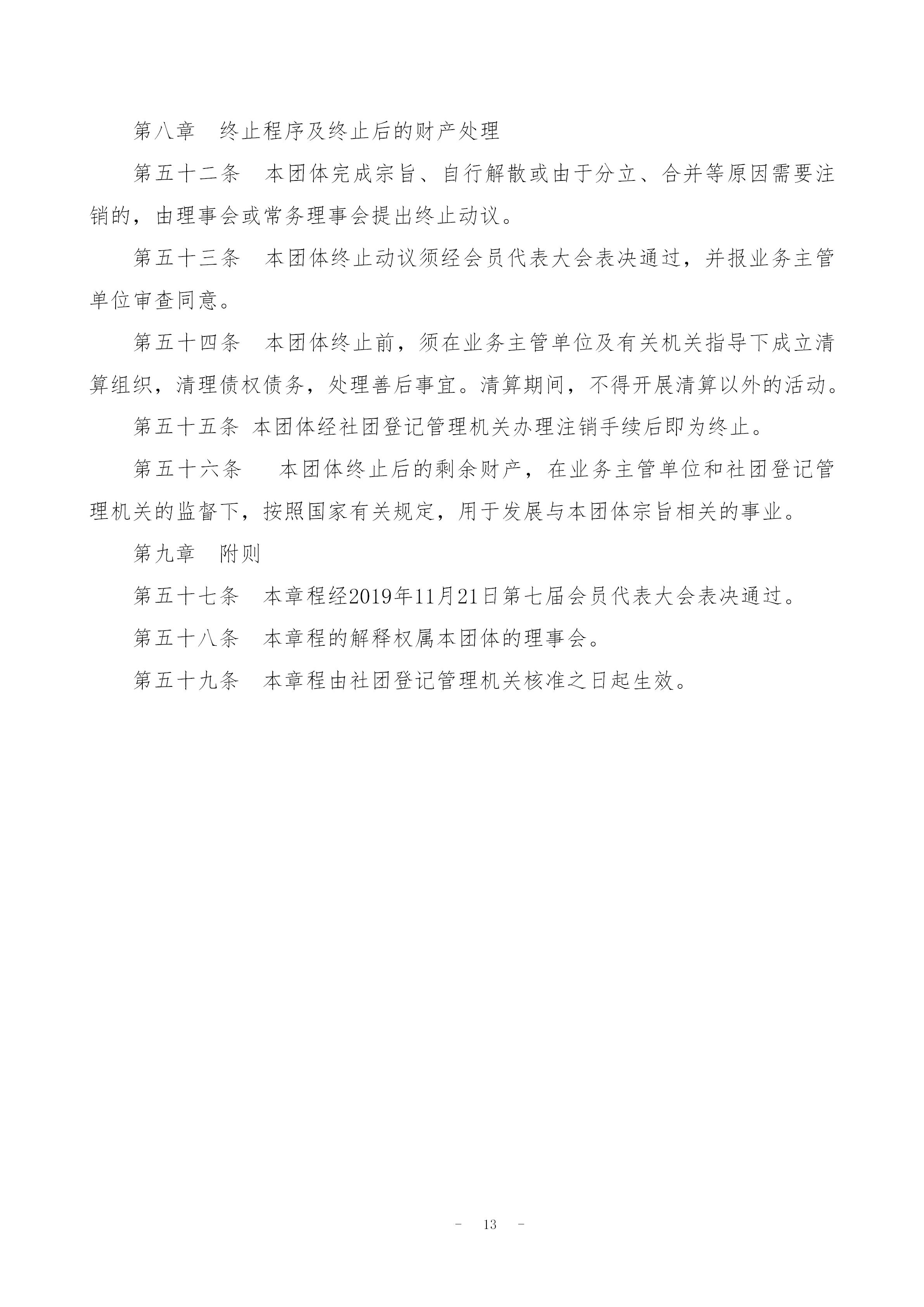 中國新聞技聯(lián)縣市融媒體分會入會通知 _13.jpg