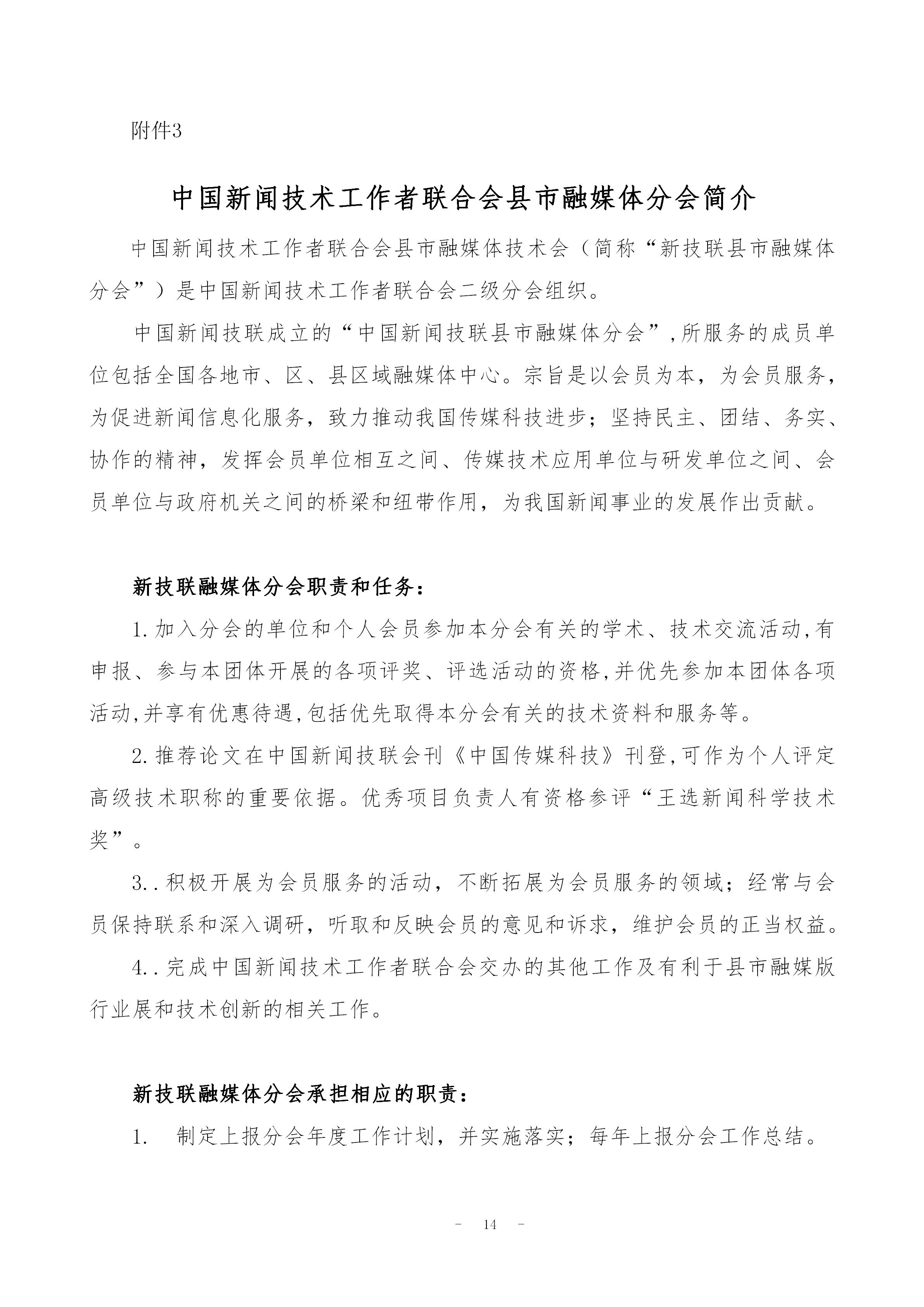 中國新聞技聯(lián)縣市融媒體分會入會通知 _14.jpg