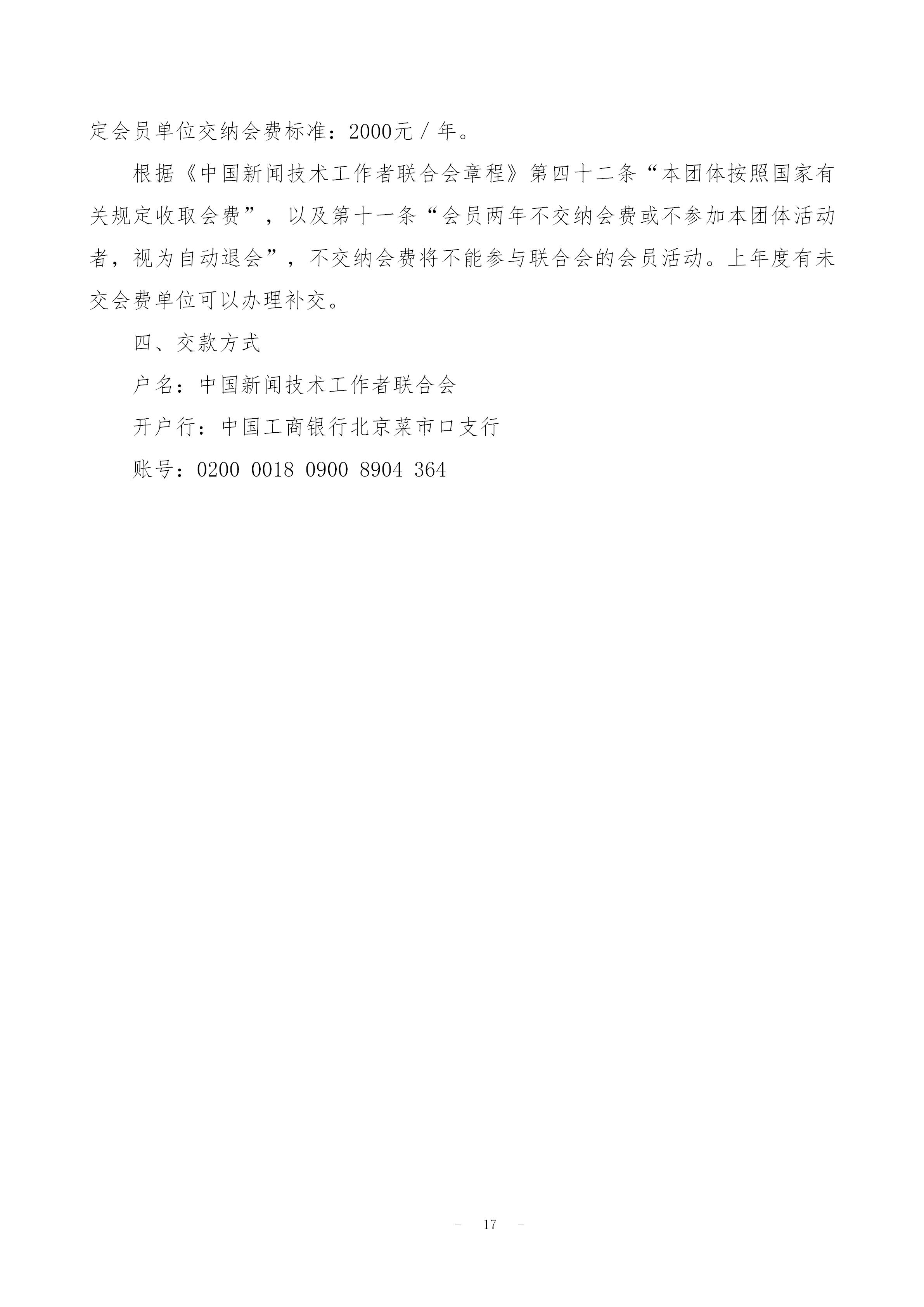 中國新聞技聯(lián)縣市融媒體分會入會通知 _17.jpg