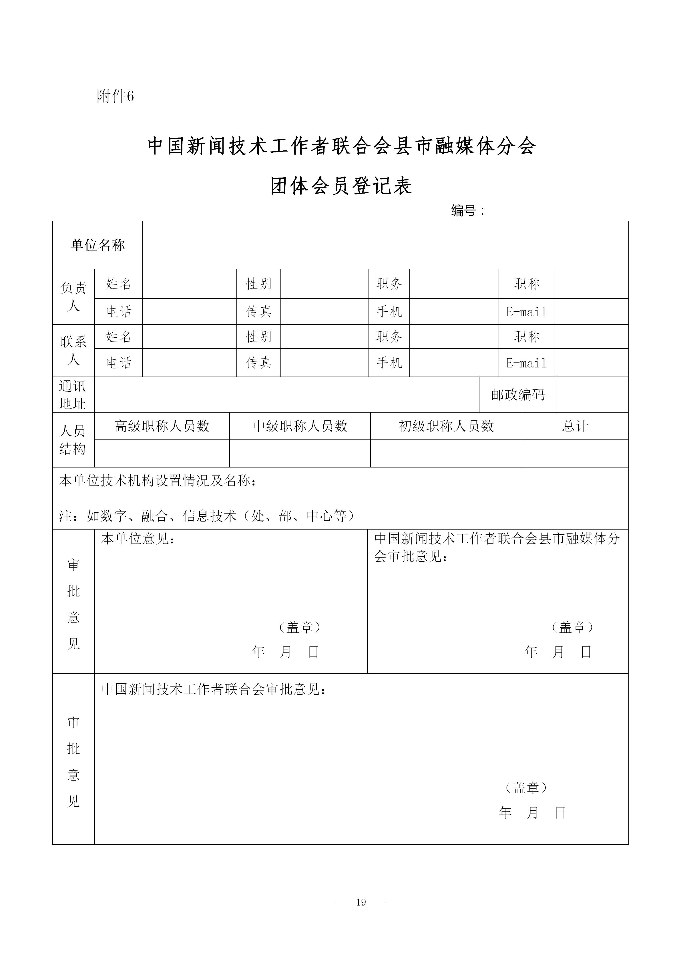 中國新聞技聯(lián)縣市融媒體分會入會通知 _19.jpg