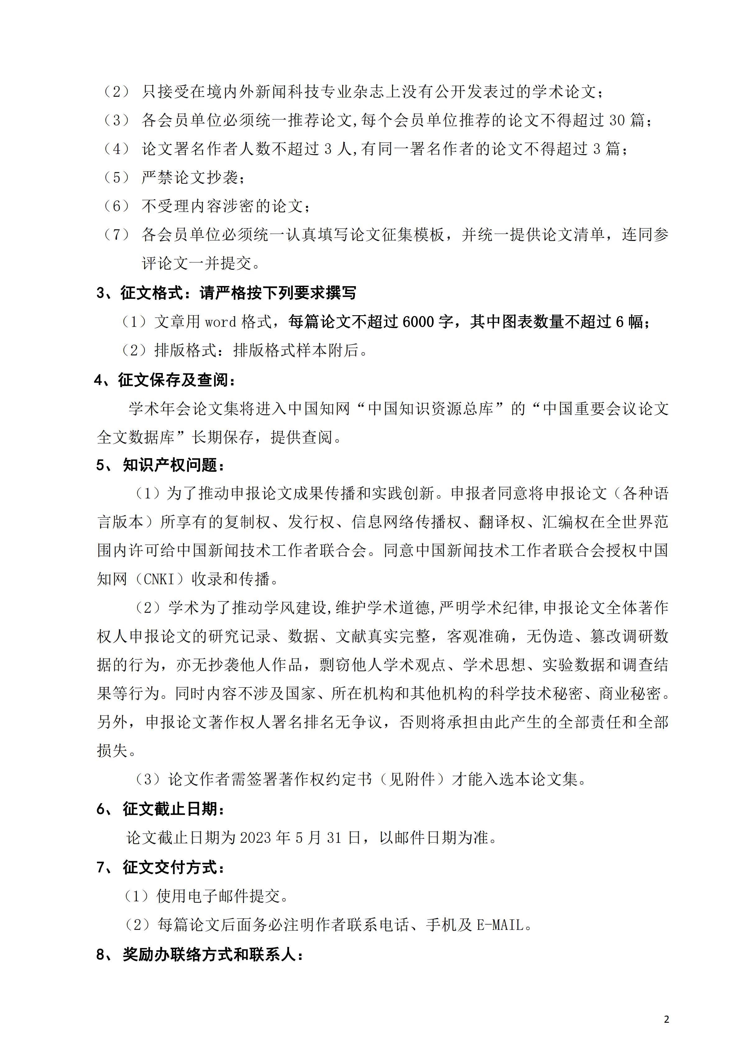 通字04-2023年學(xué)術(shù)論文征集通知(2)(1)_01.jpg