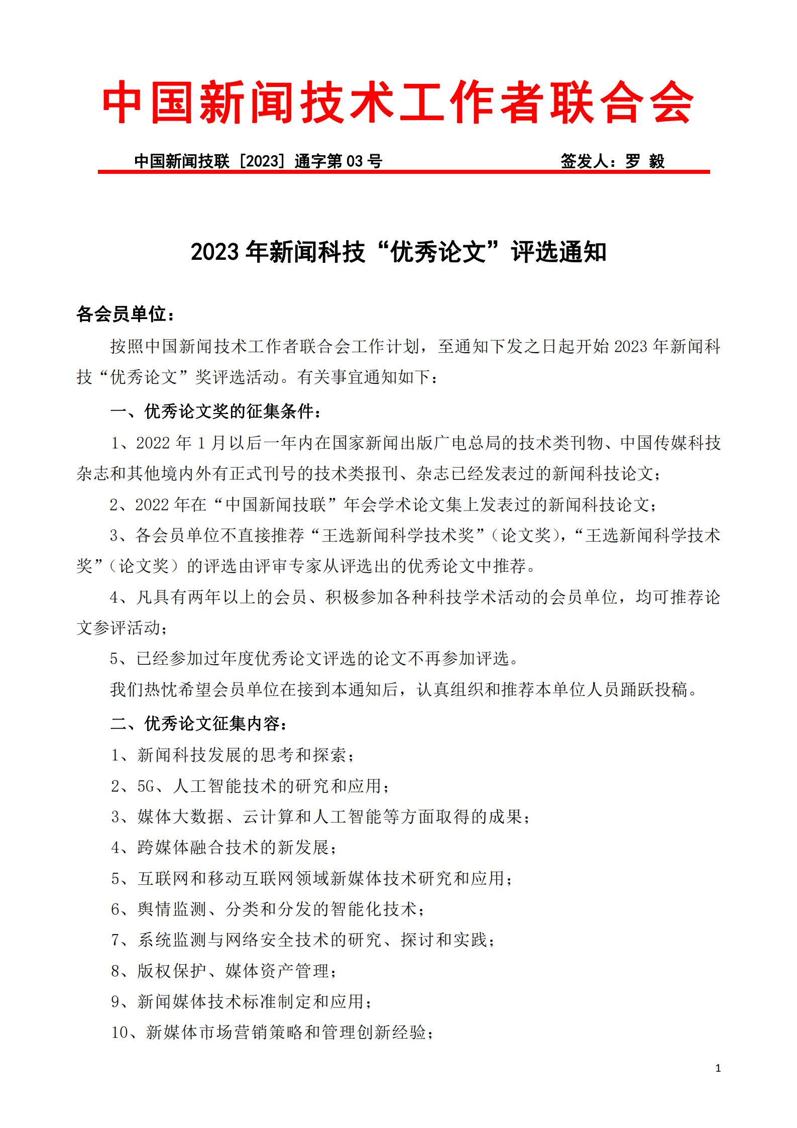 通字03-2023年優(yōu)秀論文評(píng)選通知(2)_00.jpg