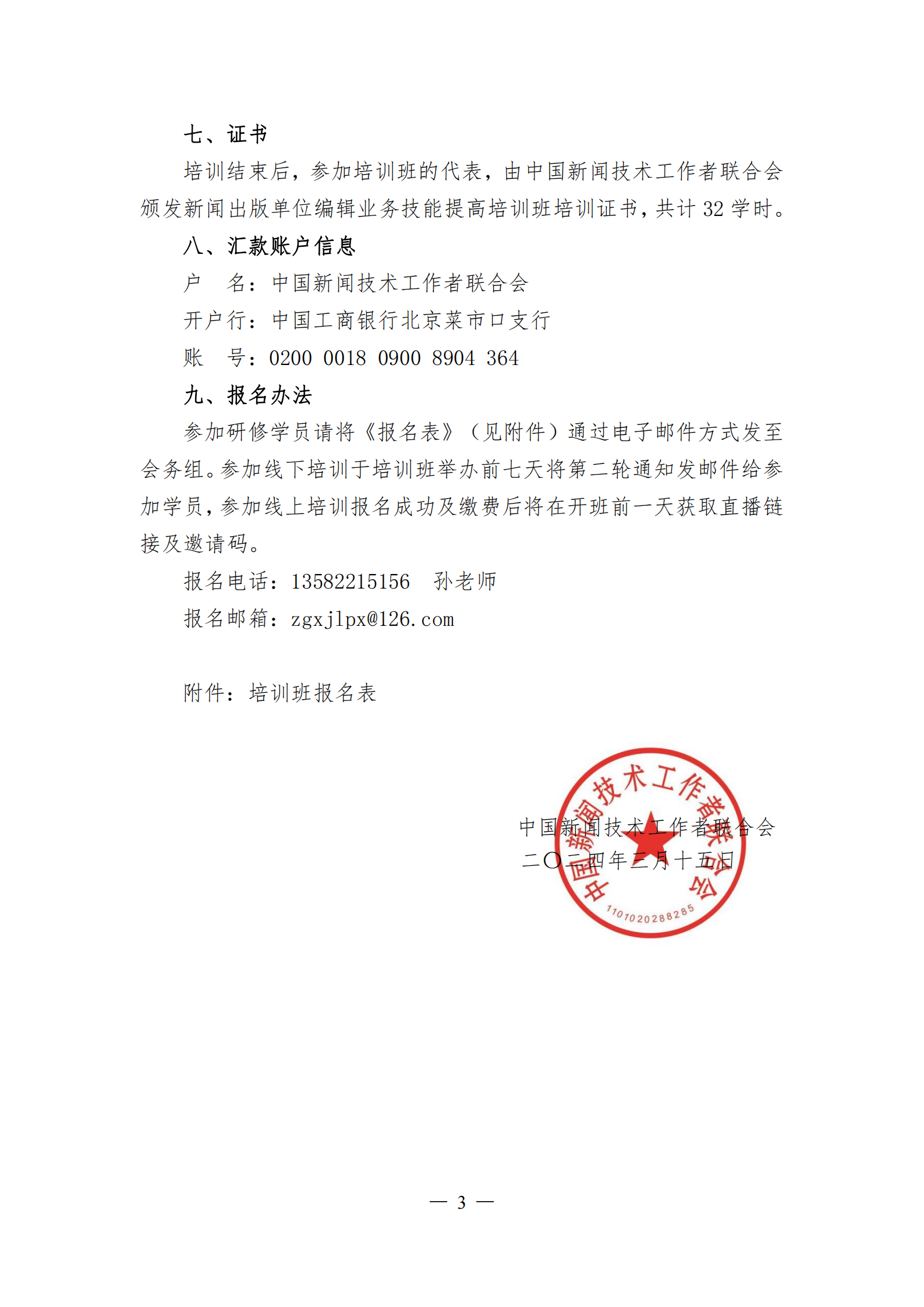 新聞出版單位編輯業(yè)務(wù)技能提高培訓(xùn)班（24.3.18）_02.png