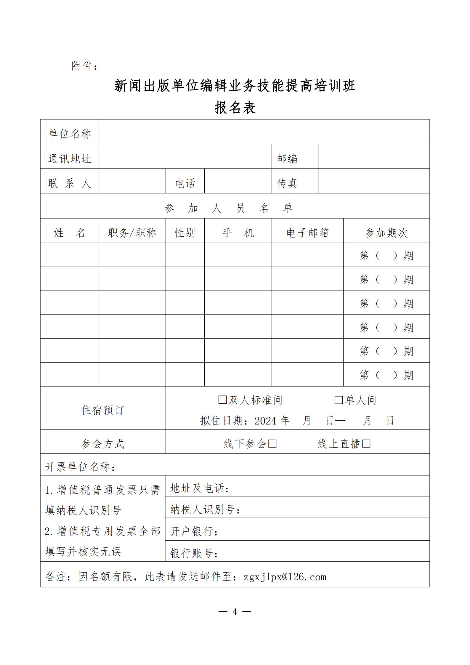 新聞出版單位編輯業(yè)務(wù)技能提高培訓(xùn)班（24.3.18）_03.png