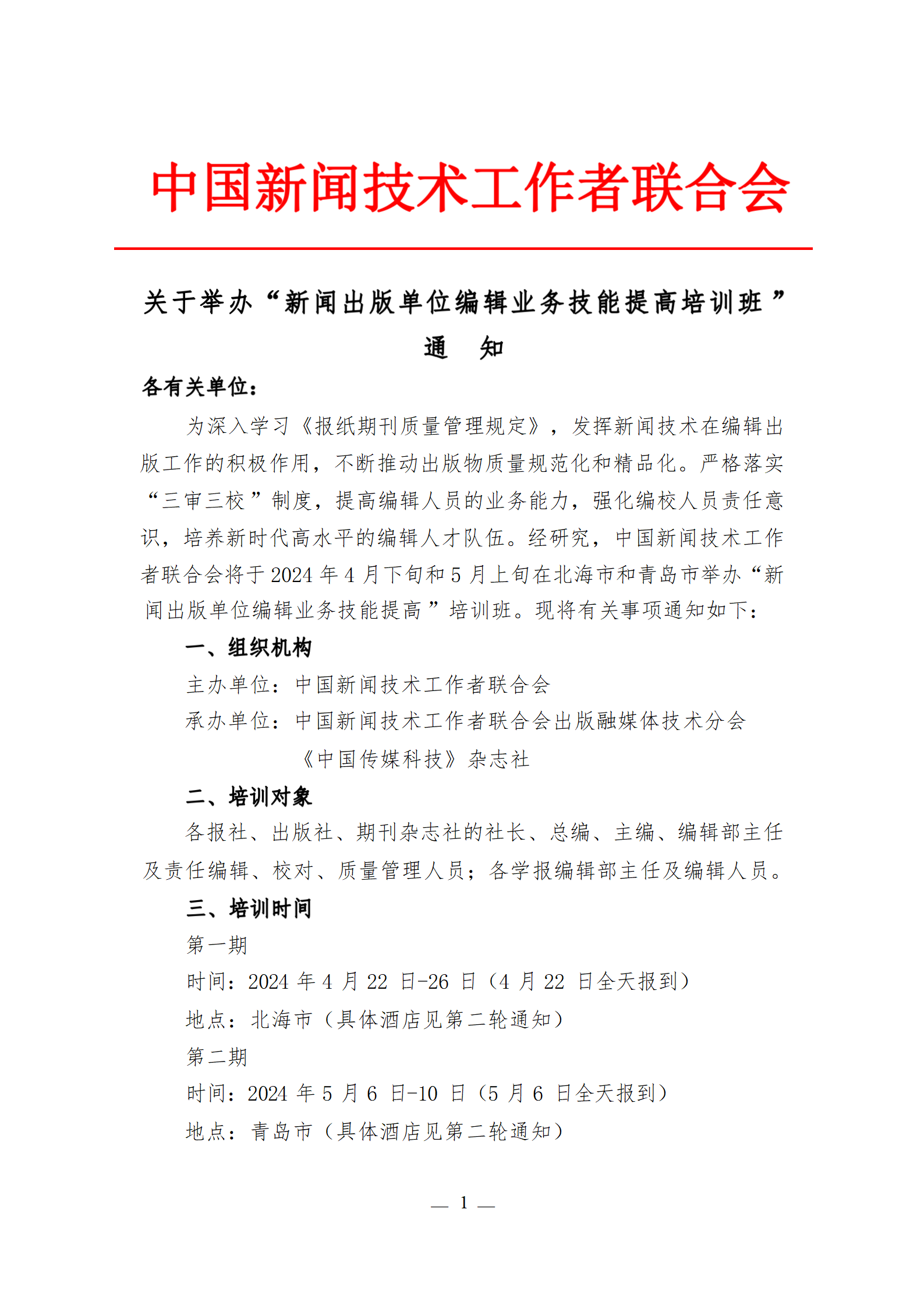 新聞出版單位編輯業(yè)務(wù)技能提高培訓(xùn)班（24.3.18）_01(1).png