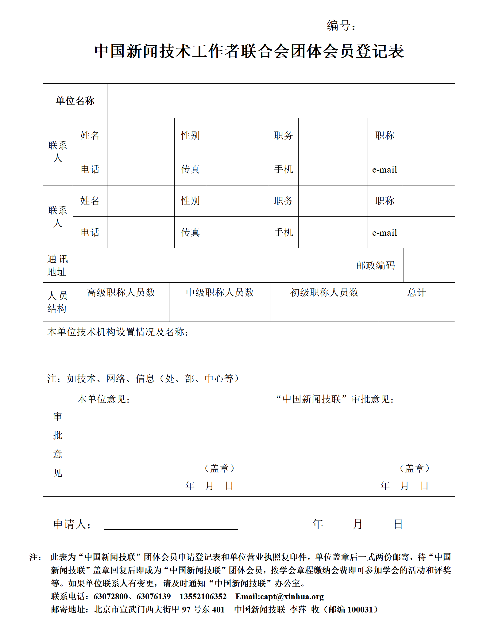 團(tuán)體會(huì)員登記表_01.png