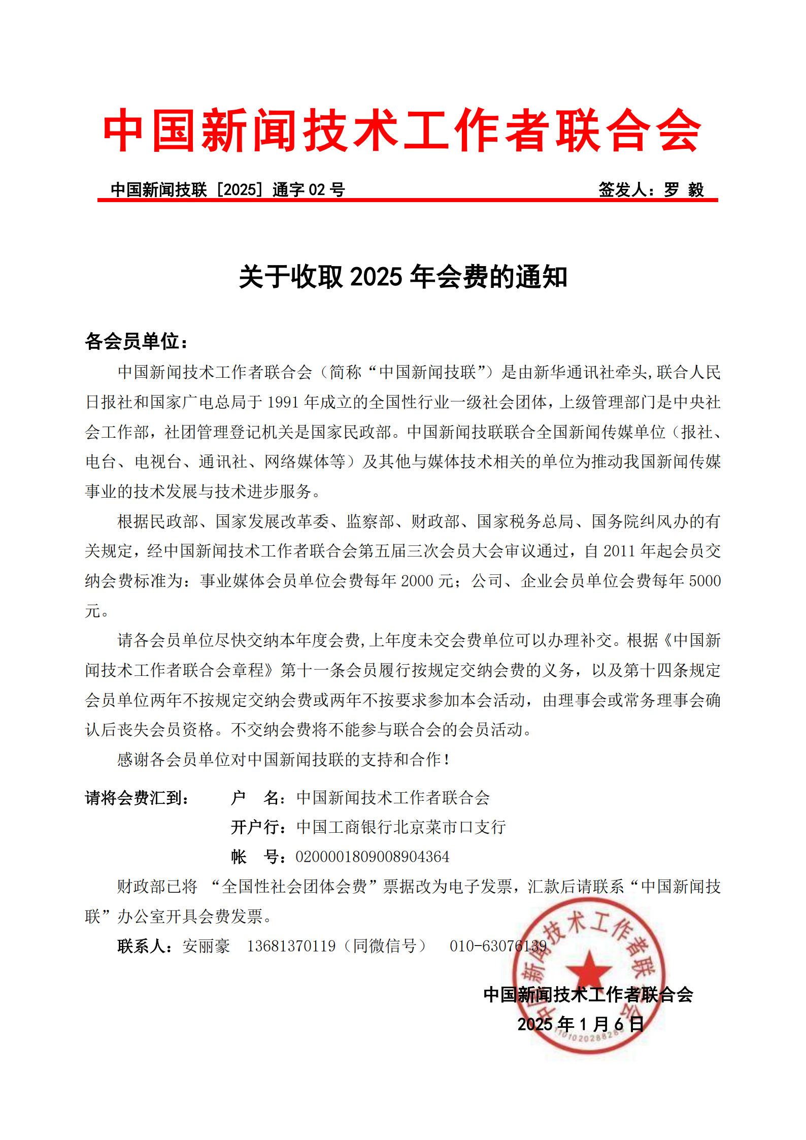 通字02-2025年會(huì)員會(huì)費(fèi)的通知_00.png