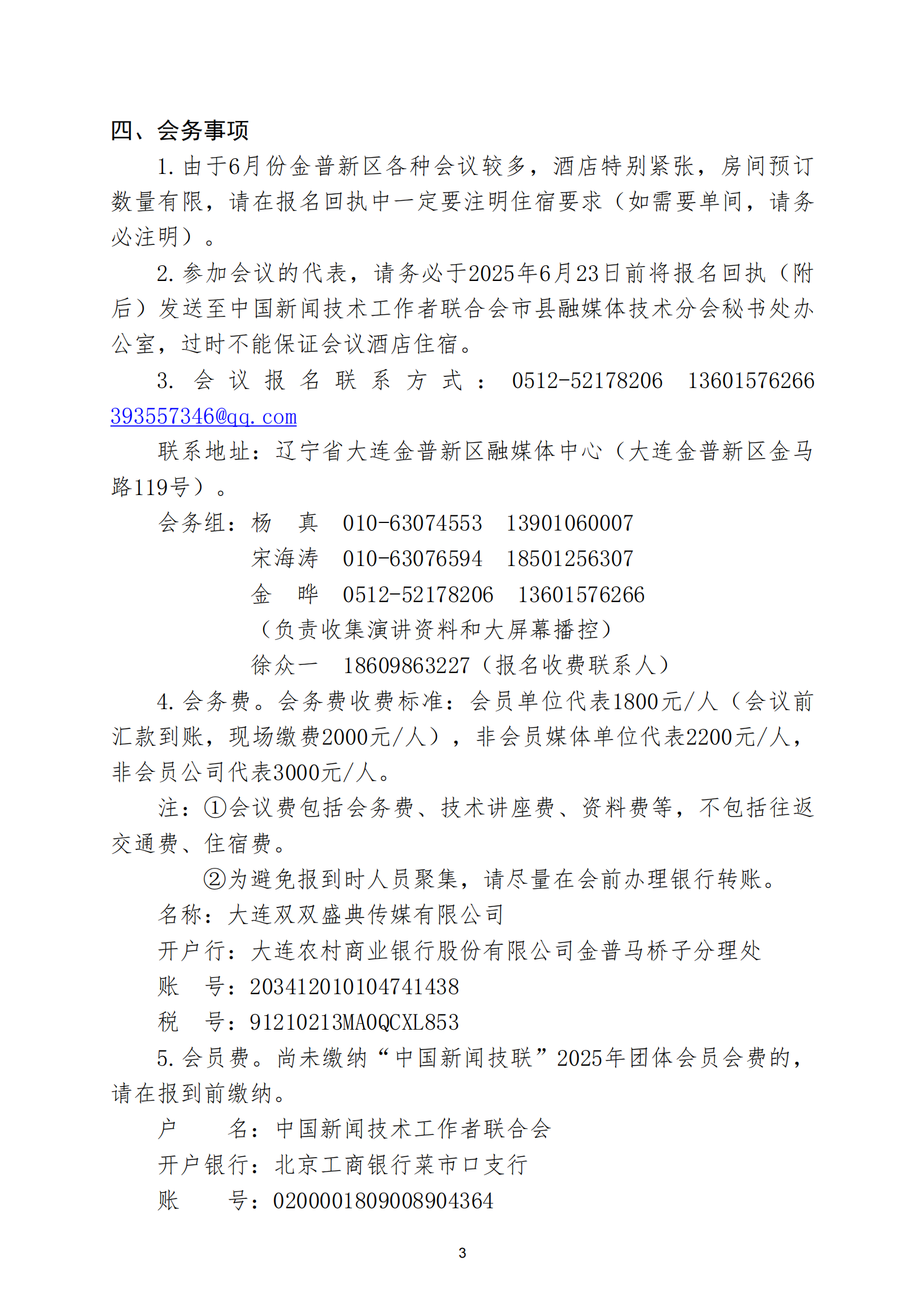 通字08-中國(guó)新聞技聯(lián)市縣融媒體分會(huì)2025年學(xué)術(shù)年會(huì)邀請(qǐng)函(1)_02.png